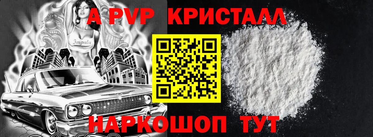 Альфа ПВП мука Бирск