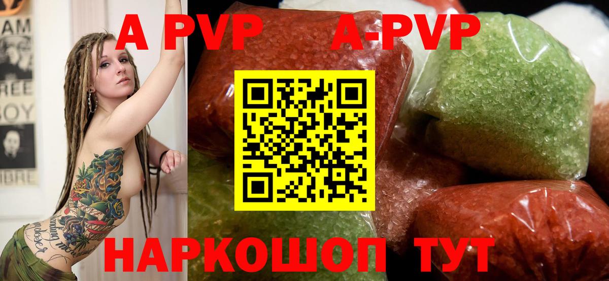 A-PVP  Бирск  A PVP Crystall  A PVP VHQ 