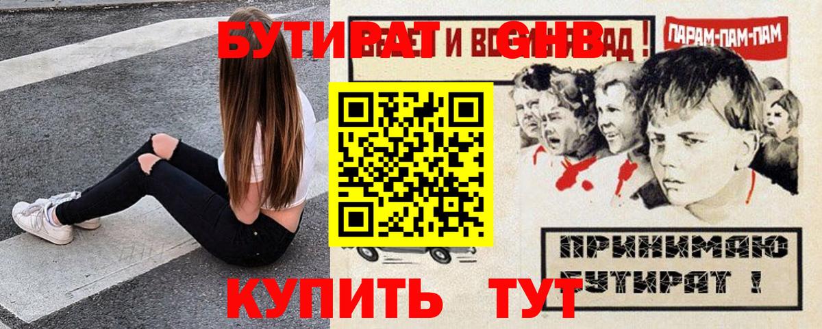 Бирск  Бутират жидкий экстази  Вход с VPN 