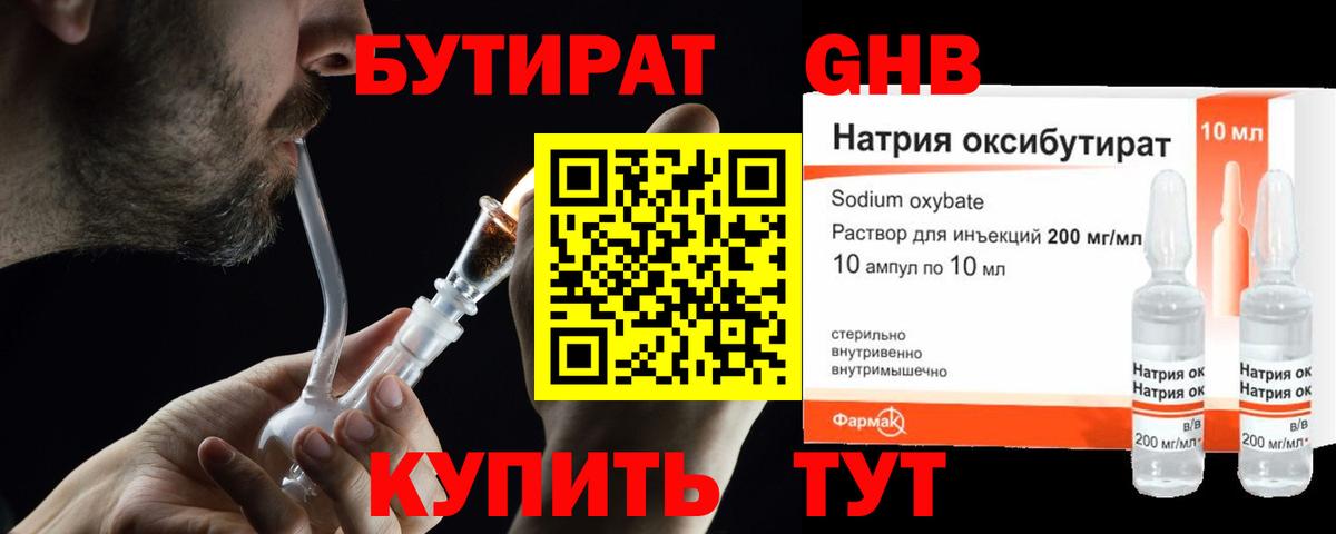 Бутират буратино  Бутират  Бирск 