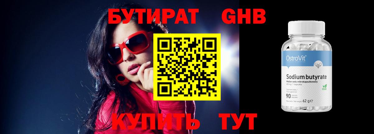 БУТИРАТ жидкий экстази Бирск