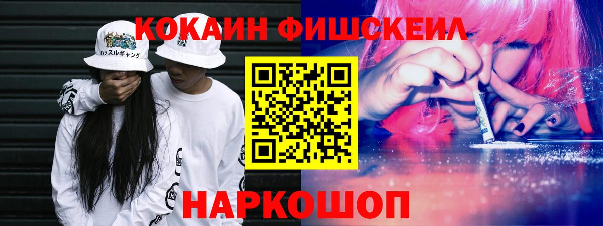 COCAIN Fish Scale  Вход с VPN  Бирск  Кокаин Columbia 