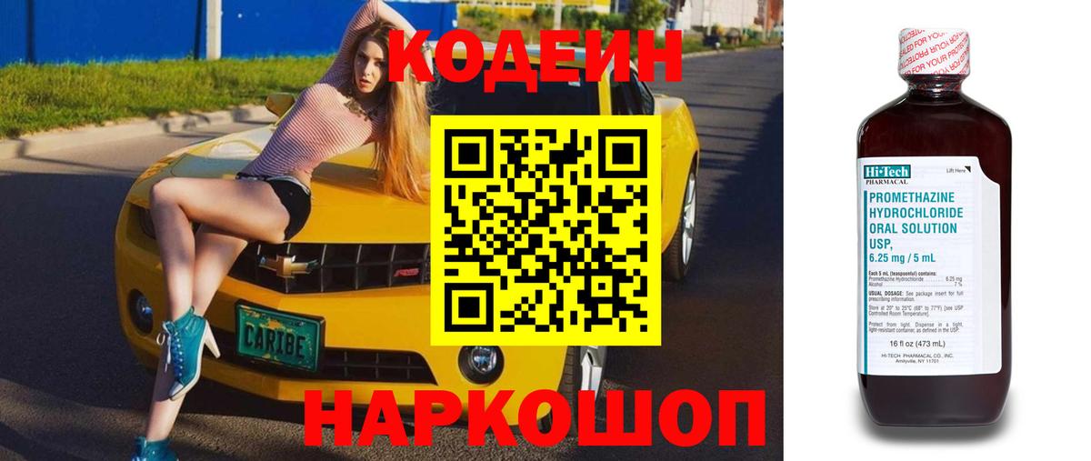 Кодеин Purple Drank  Вход с VPN  Бирск 
