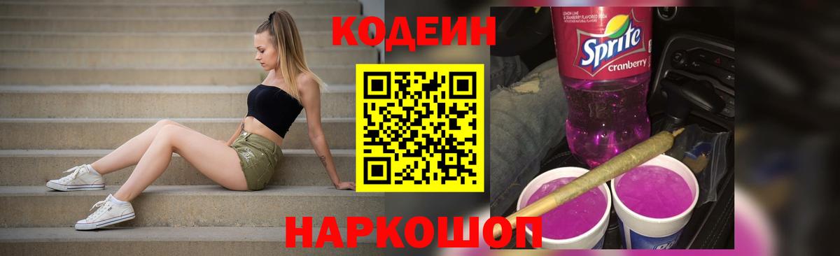 Кодеиновый сироп Lean Purple Drank  Бирск  Кодеин напиток Lean (лин) 