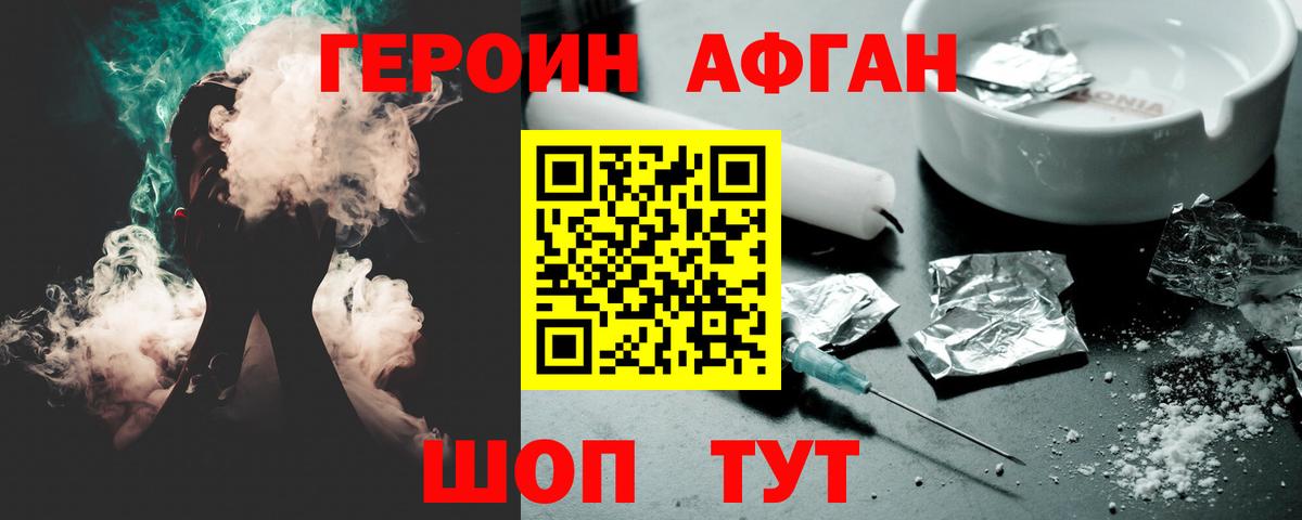 Героин афганец  Героин  Бирск 