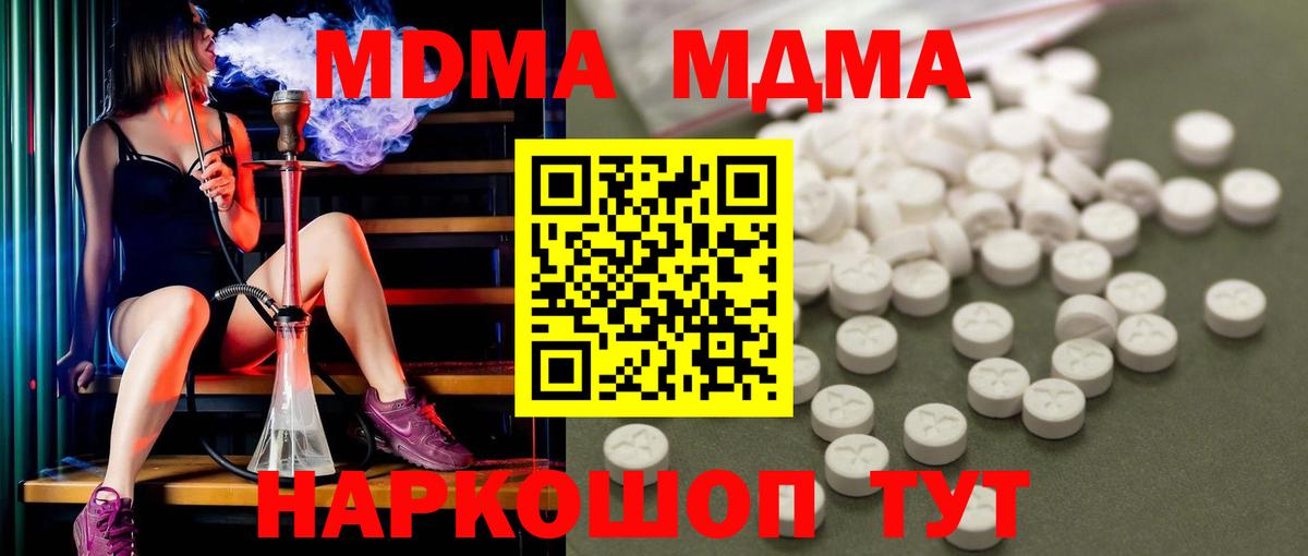 MDMA  MDMA кристаллы  МДМА VHQ  Вход с VPN  Бирск 