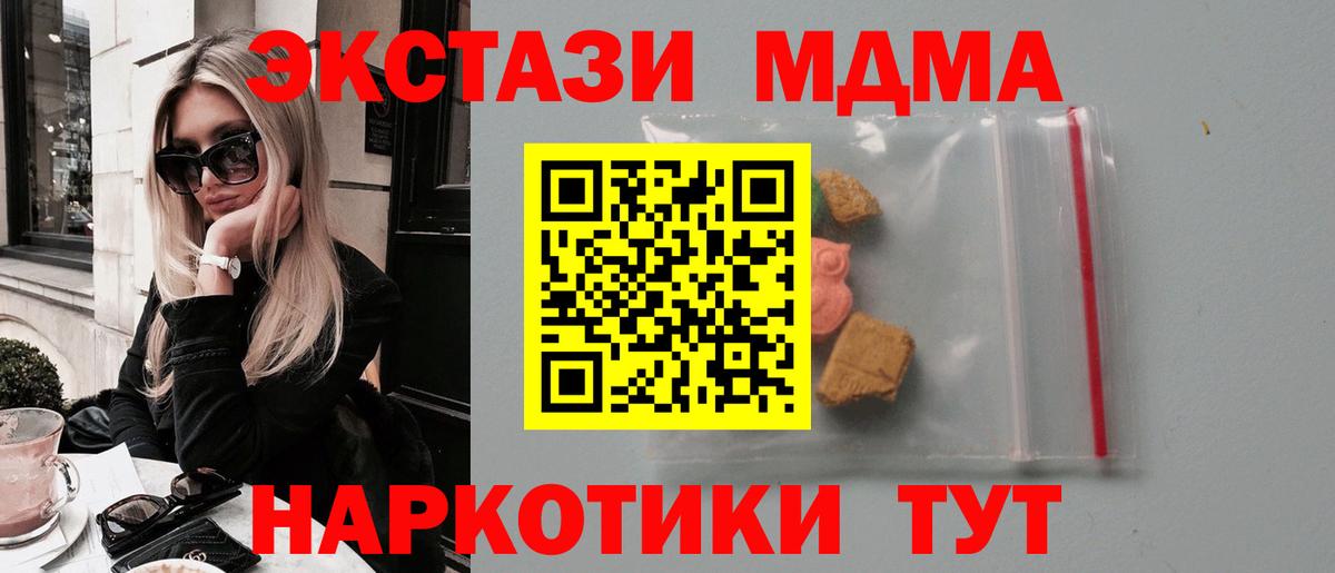 МДМА  MDMA кристаллы  Бирск  MDMA кристаллы 