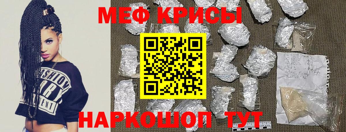 Меф мяу мяу мука Бирск