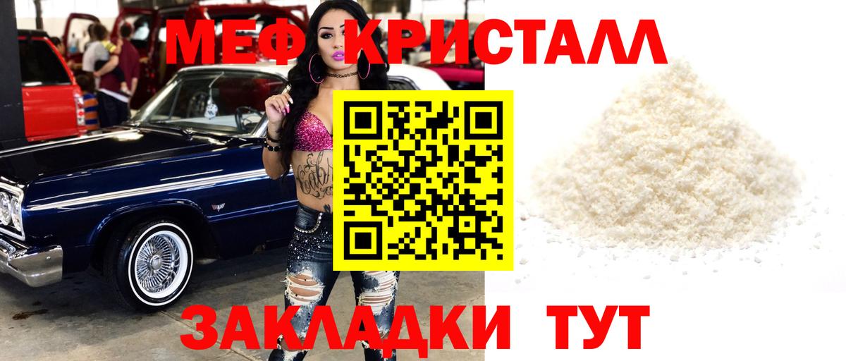 МЕФ кристаллы Бирск