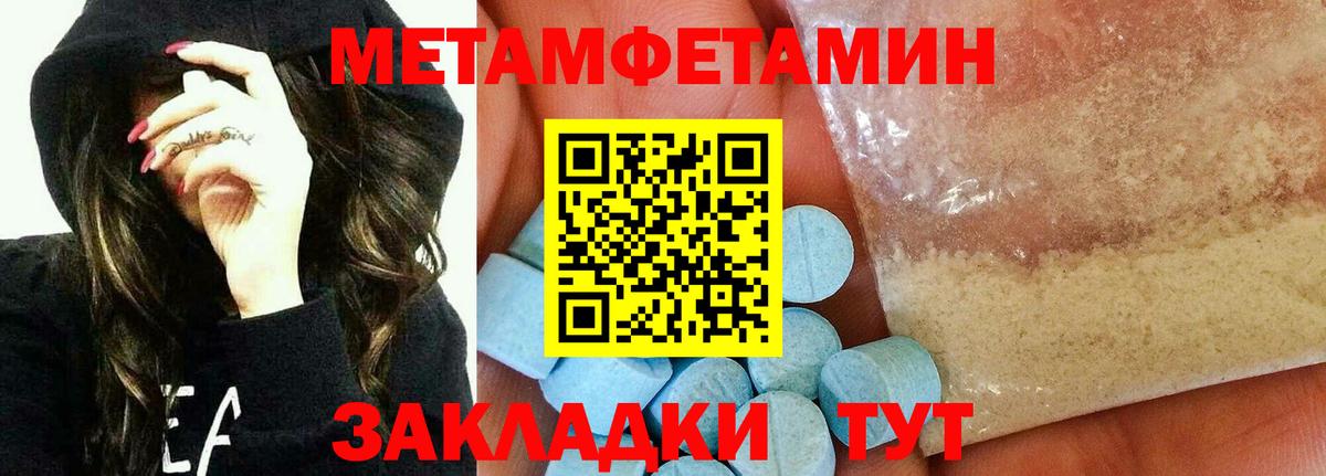 МЕТАМФЕТАМИН пудра  МЕТАМФЕТАМИН  Бирск  Вход с VPN 