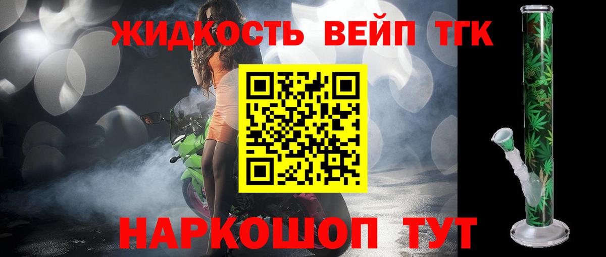 Дистиллят ТГК жижа  Бирск 